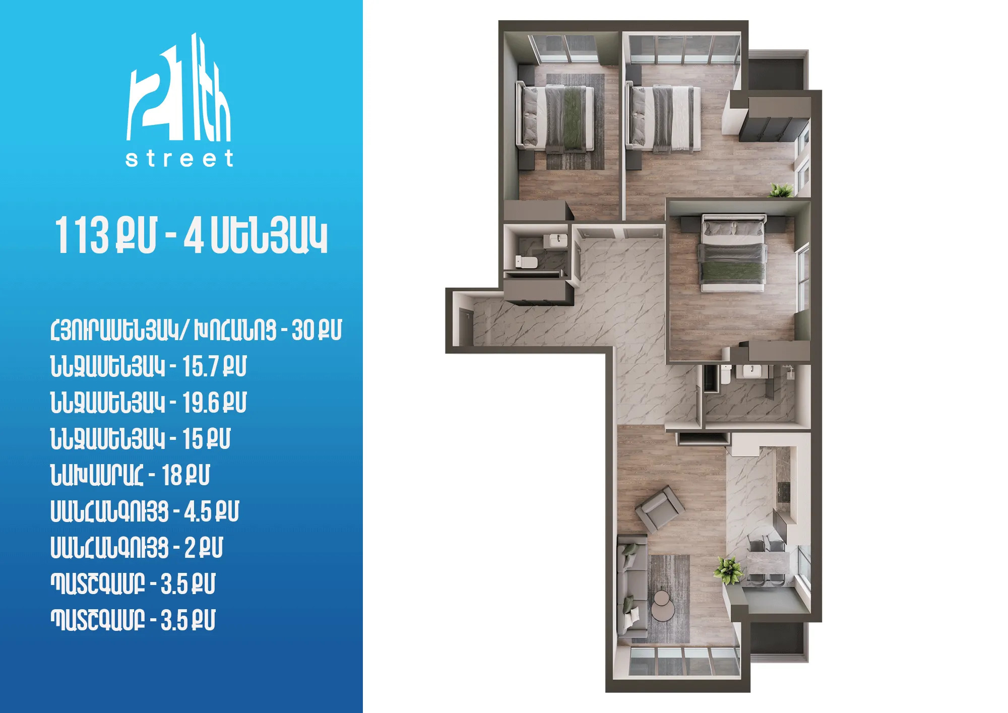 																				 | 1-ին մ-շ																				 | 1-ին մուտք																				 | 2-րդ հարկ																				 | 113 քմ																				 | 4 սենյակ																			